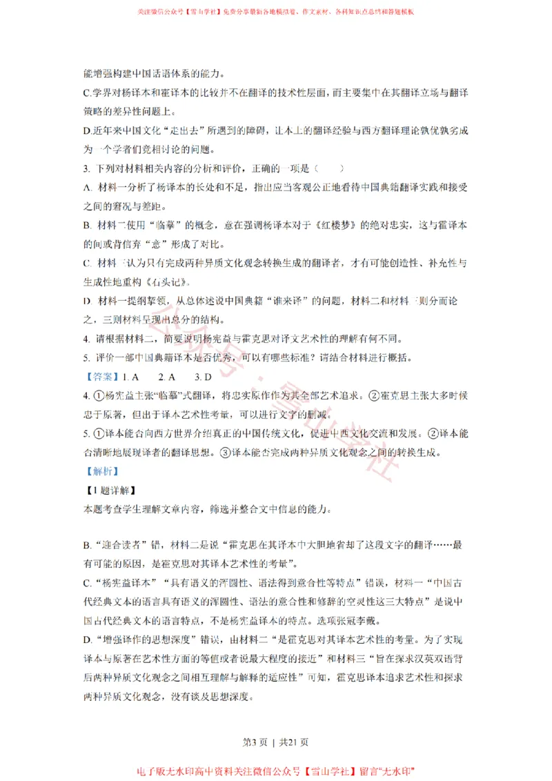 2022年高考语文试卷（新高考Ⅱ卷）（解析卷）_高考历年真题_08-24全国高考真题（无水印）_新&middot;PDF版2008-2024&middot;高考语文真题_版本1：语文（按试卷类型分类）2008-2024