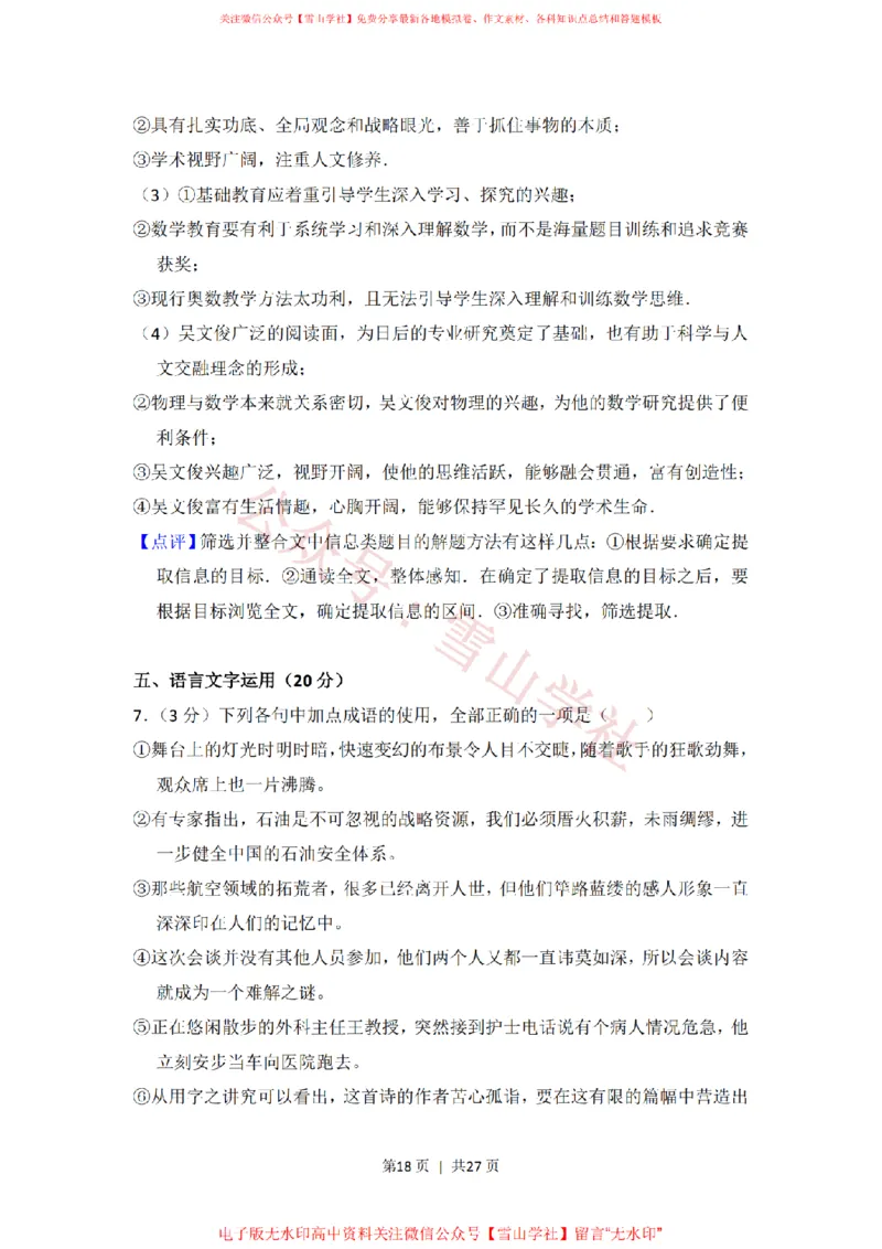 2016年高考语文试卷（新课标Ⅱ卷）（解析卷）_高考历年真题_08-24全国高考真题（无水印）_新&middot;PDF版2008-2024&middot;高考语文真题_版本2：语文（按省份分类）2008-2024