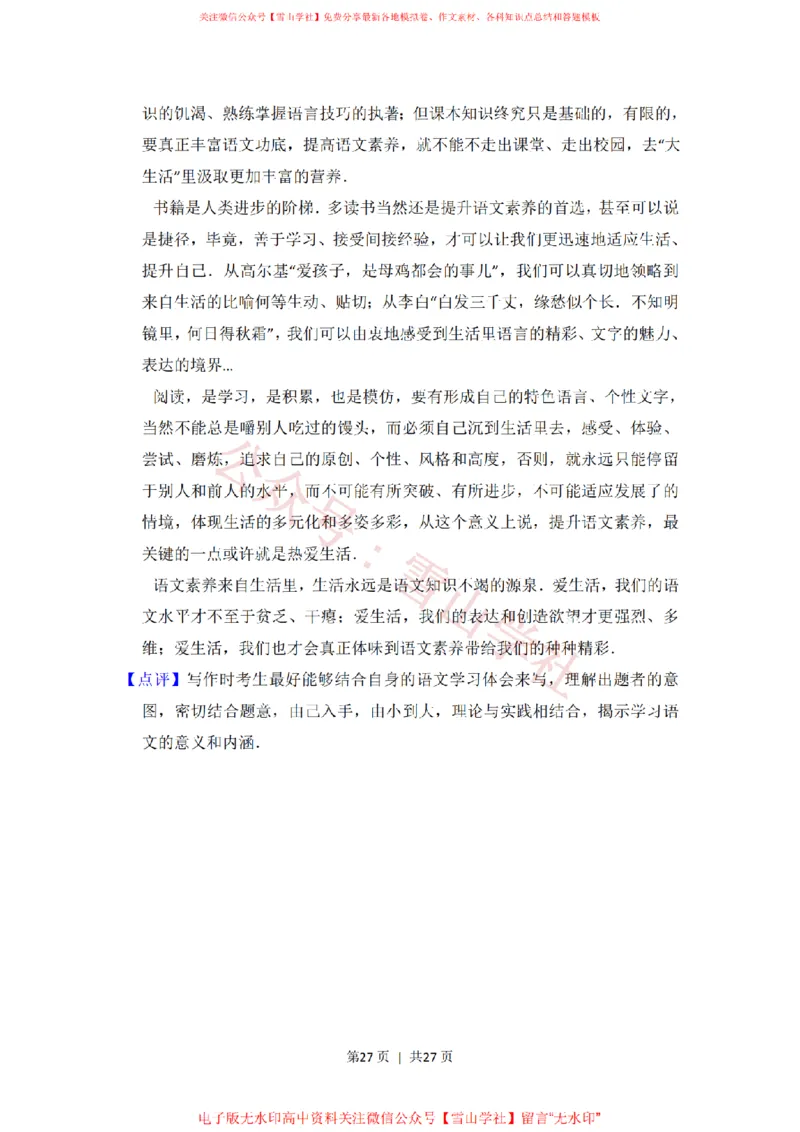 2016年高考语文试卷（新课标Ⅱ卷）（解析卷）_高考历年真题_08-24全国高考真题（无水印）_新&middot;PDF版2008-2024&middot;高考语文真题_版本2：语文（按省份分类）2008-2024