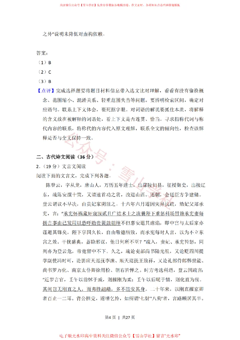 2016年高考语文试卷（新课标Ⅱ卷）（解析卷）_高考历年真题_08-24全国高考真题（无水印）_新&middot;PDF版2008-2024&middot;高考语文真题_版本2：语文（按省份分类）2008-2024