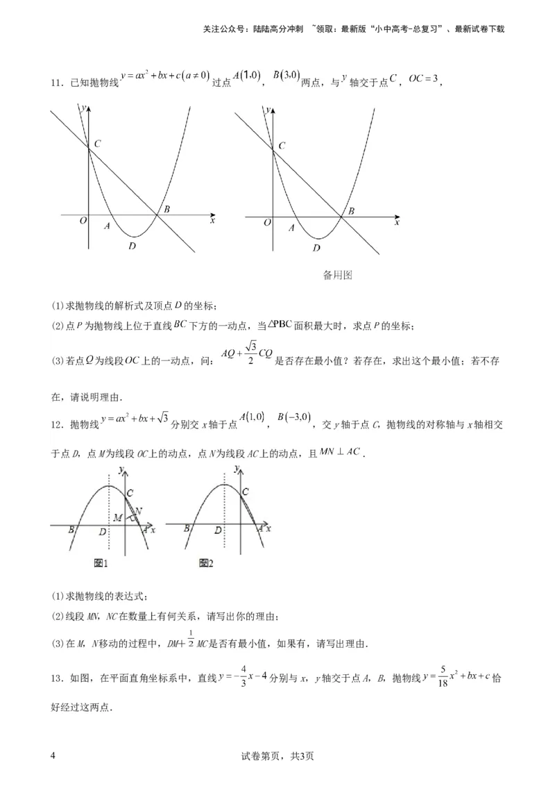 中考数学几何专项练习：胡不归（原卷）_02中考总复习（2026版更新中）_02-数学-中考总复习_2024年中考复习资料_专项复习资料_2024年中考数学几何专项练习