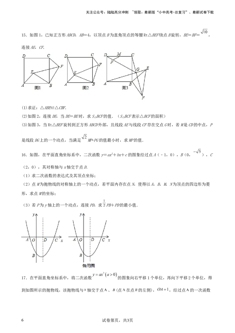 中考数学几何专项练习：胡不归（原卷）_02中考总复习（2026版更新中）_02-数学-中考总复习_2024年中考复习资料_专项复习资料_2024年中考数学几何专项练习