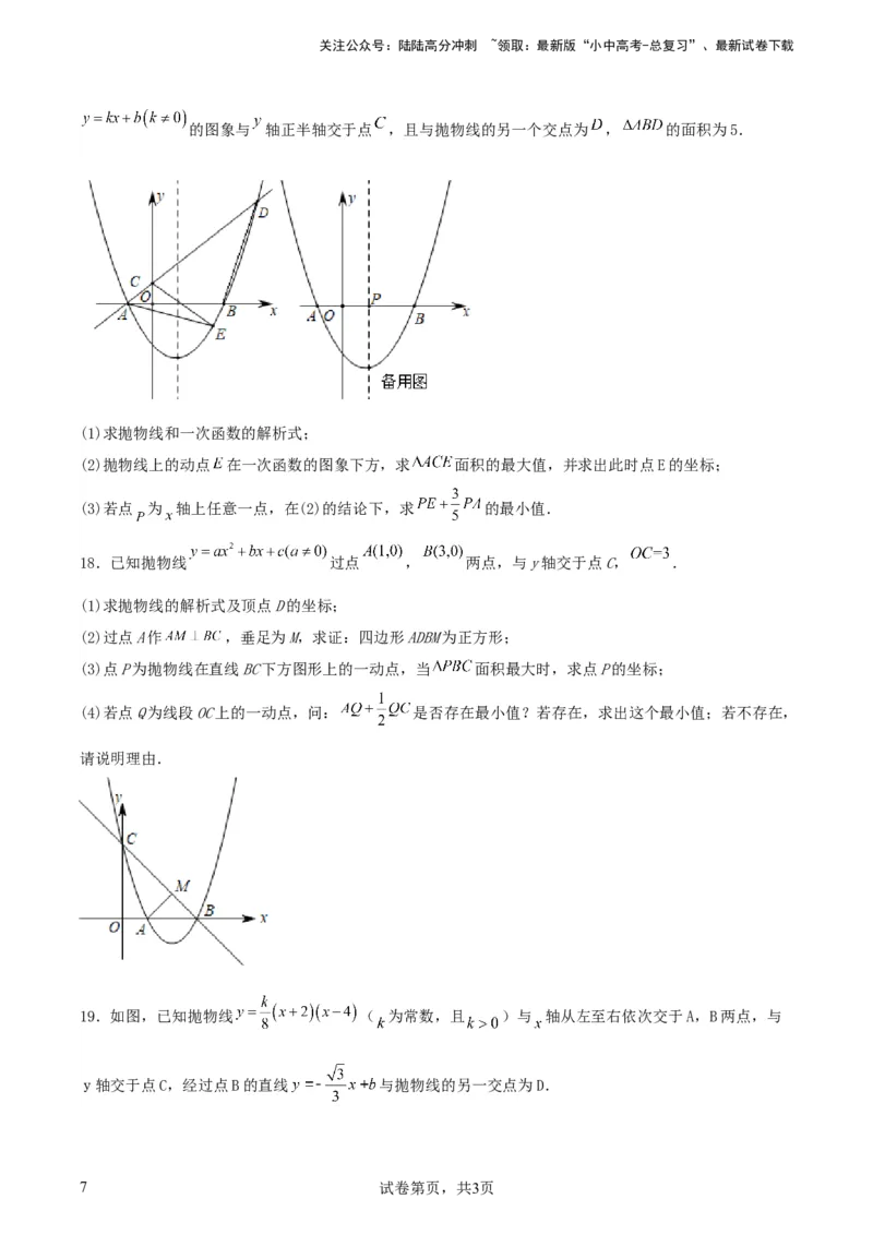 中考数学几何专项练习：胡不归（原卷）_02中考总复习（2026版更新中）_02-数学-中考总复习_2024年中考复习资料_专项复习资料_2024年中考数学几何专项练习