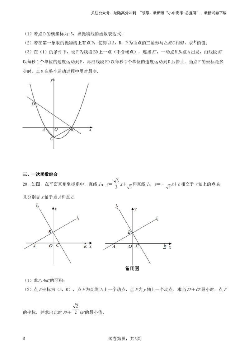 中考数学几何专项练习：胡不归（原卷）_02中考总复习（2026版更新中）_02-数学-中考总复习_2024年中考复习资料_专项复习资料_2024年中考数学几何专项练习