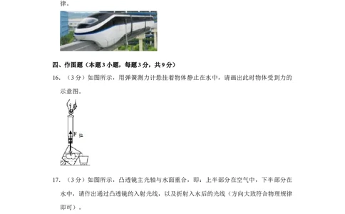 2019年贵州省黔西南州中考物理试卷（空白卷）_贵州中考_4.贵州中考物理（2008-2025）_黔西南物理15-24