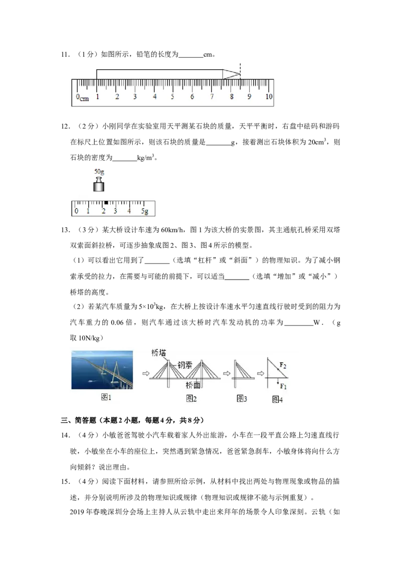 2019年贵州省黔西南州中考物理试卷（空白卷）_贵州中考_4.贵州中考物理（2008-2025）_黔西南物理15-24