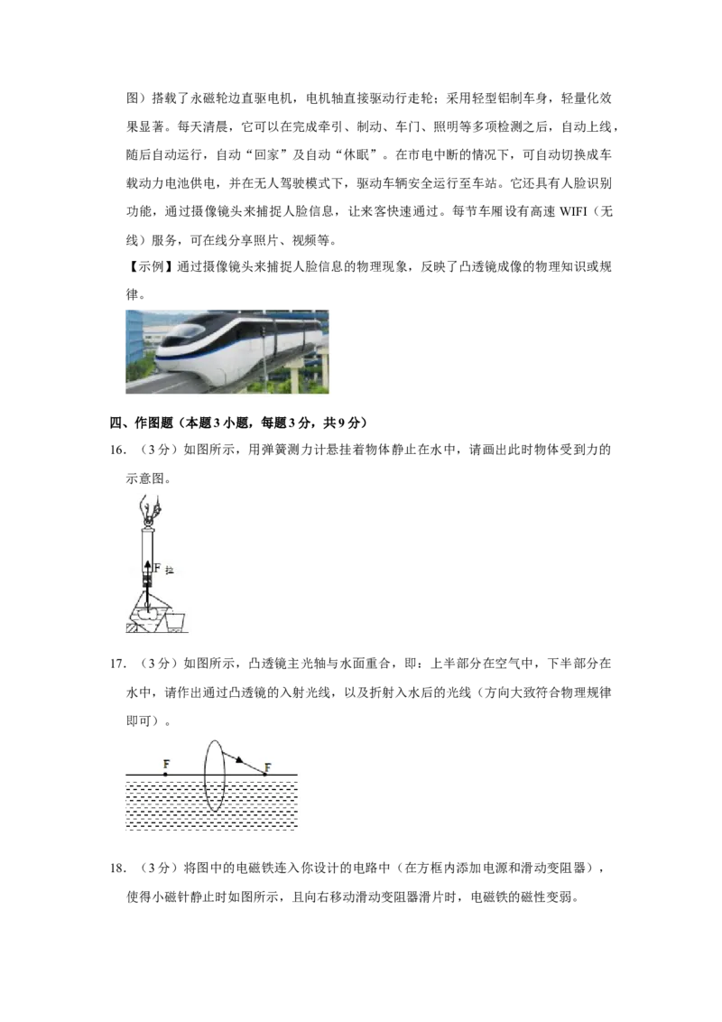 2019年贵州省黔西南州中考物理试卷（空白卷）_贵州中考_4.贵州中考物理（2008-2025）_黔西南物理15-24