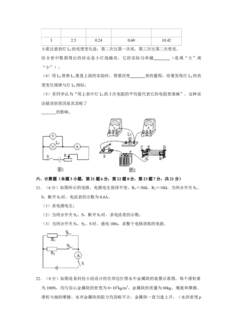 2019年贵州省黔西南州中考物理试卷（空白卷）_贵州中考_4.贵州中考物理（2008-2025）_黔西南物理15-24