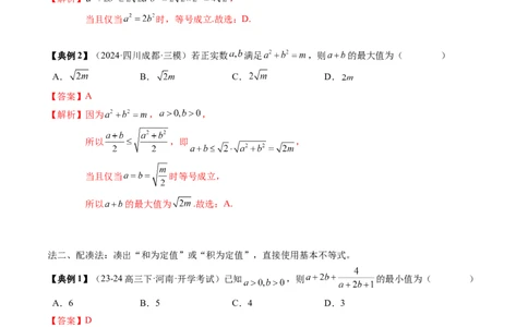 专题02一元二次函数、方程与不等式（解析版）_02高考数学_新高考复习资料_2025年新高考复习_2025年高考数学一轮复习知识清单_知识必备&middot;夯基础