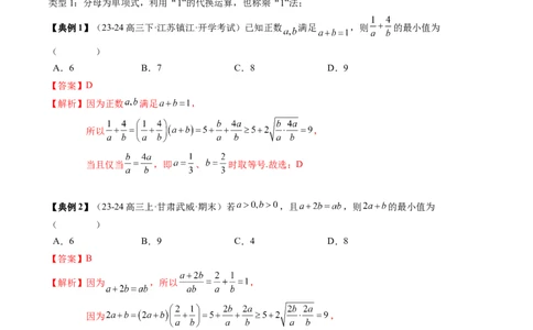 专题02一元二次函数、方程与不等式（解析版）_02高考数学_新高考复习资料_2025年新高考复习_2025年高考数学一轮复习知识清单_知识必备&middot;夯基础