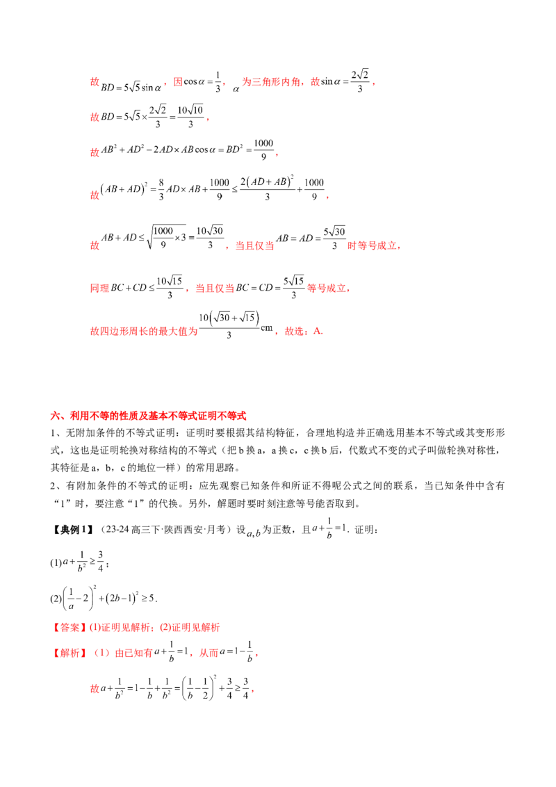 专题02一元二次函数、方程与不等式（解析版）_02高考数学_新高考复习资料_2025年新高考复习_2025年高考数学一轮复习知识清单_知识必备&middot;夯基础