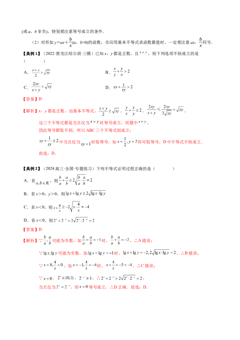 专题02一元二次函数、方程与不等式（解析版）_02高考数学_新高考复习资料_2025年新高考复习_2025年高考数学一轮复习知识清单_知识必备&middot;夯基础