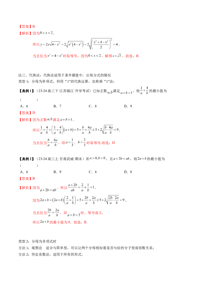 专题02一元二次函数、方程与不等式（解析版）_02高考数学_新高考复习资料_2025年新高考复习_2025年高考数学一轮复习知识清单_知识必备&middot;夯基础