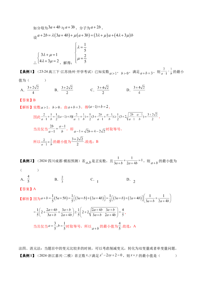 专题02一元二次函数、方程与不等式（解析版）_02高考数学_新高考复习资料_2025年新高考复习_2025年高考数学一轮复习知识清单_知识必备&middot;夯基础