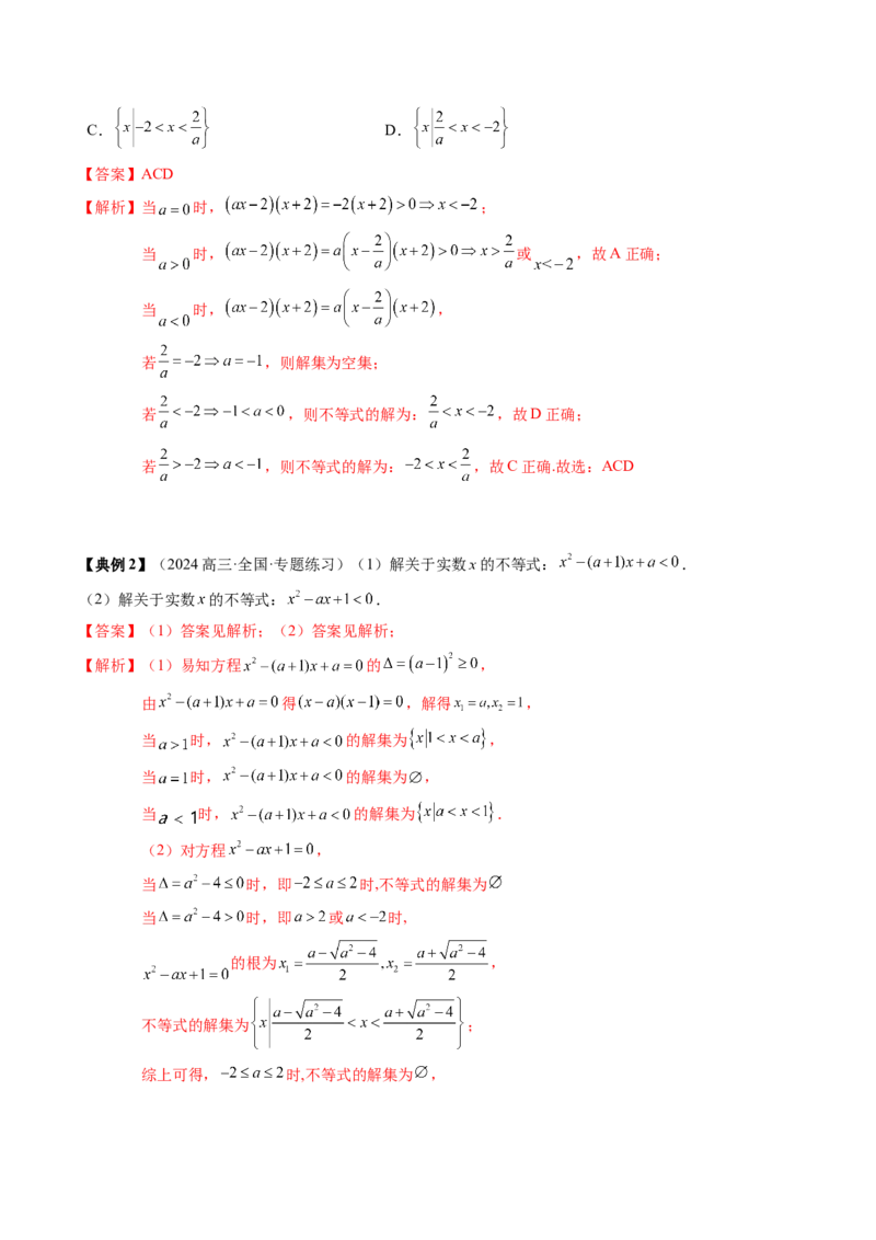 专题02一元二次函数、方程与不等式（解析版）_02高考数学_新高考复习资料_2025年新高考复习_2025年高考数学一轮复习知识清单_知识必备&middot;夯基础