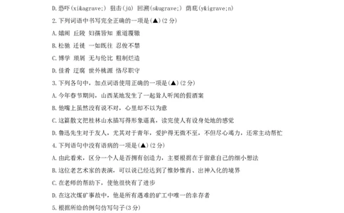 2019年贵州省六盘水市中考语文真题（解析卷）_贵州中考_六盘水_1.六盘水中考语文（2015-2025）