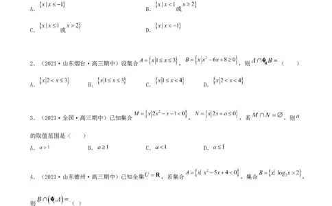 专题01集合必刷100题(原卷版)_02高考数学_新高考复习资料_2022年新高考资料_千题百练2022高考数学