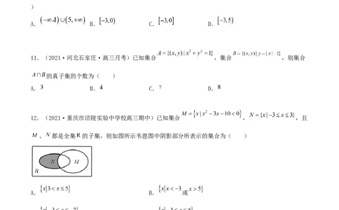 专题01集合必刷100题(原卷版)_02高考数学_新高考复习资料_2022年新高考资料_千题百练2022高考数学
