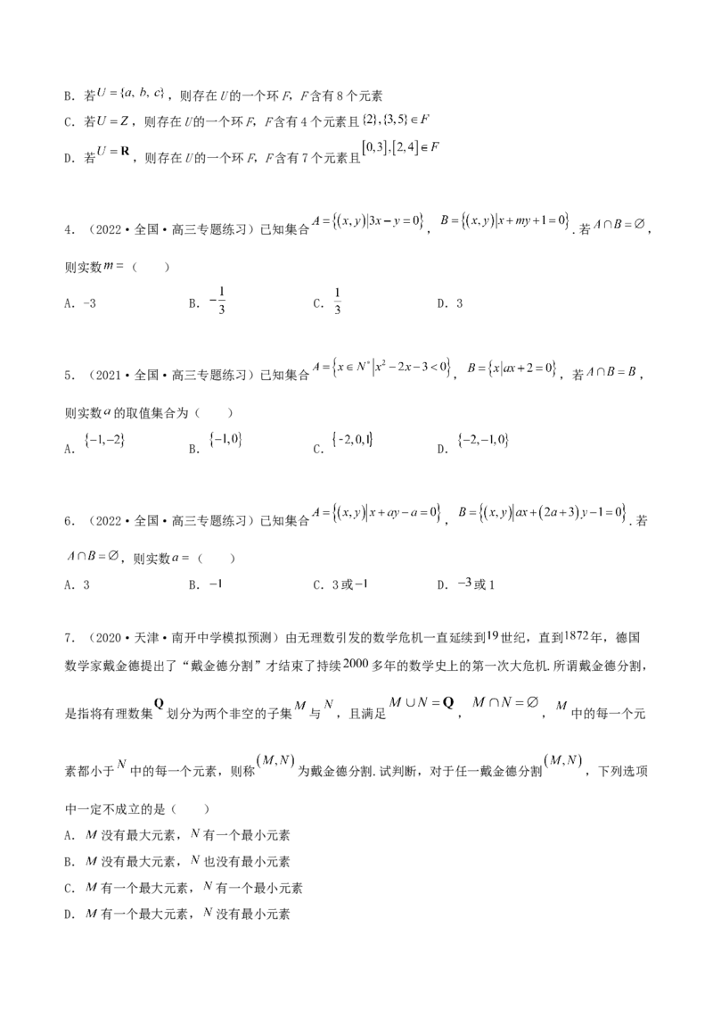 专题01集合必刷100题(原卷版)_02高考数学_新高考复习资料_2022年新高考资料_千题百练2022高考数学