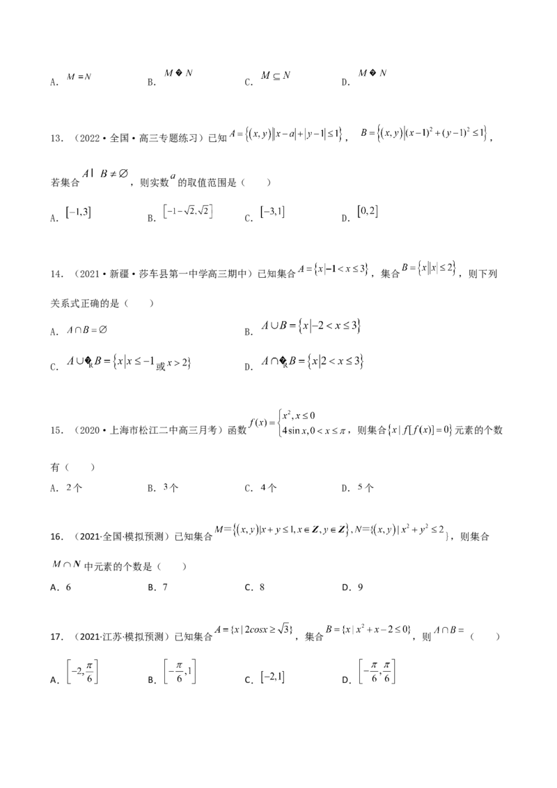 专题01集合必刷100题(原卷版)_02高考数学_新高考复习资料_2022年新高考资料_千题百练2022高考数学