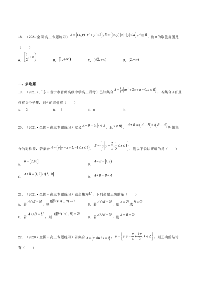 专题01集合必刷100题(原卷版)_02高考数学_新高考复习资料_2022年新高考资料_千题百练2022高考数学