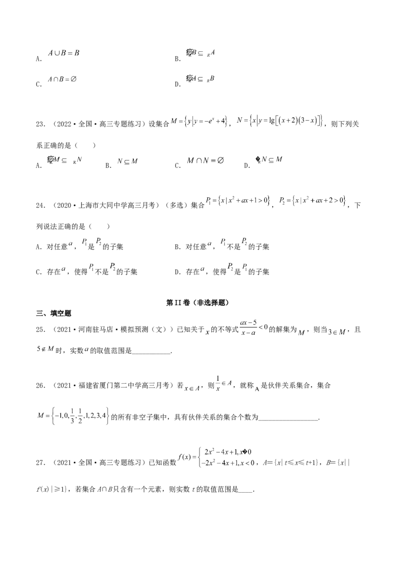 专题01集合必刷100题(原卷版)_02高考数学_新高考复习资料_2022年新高考资料_千题百练2022高考数学