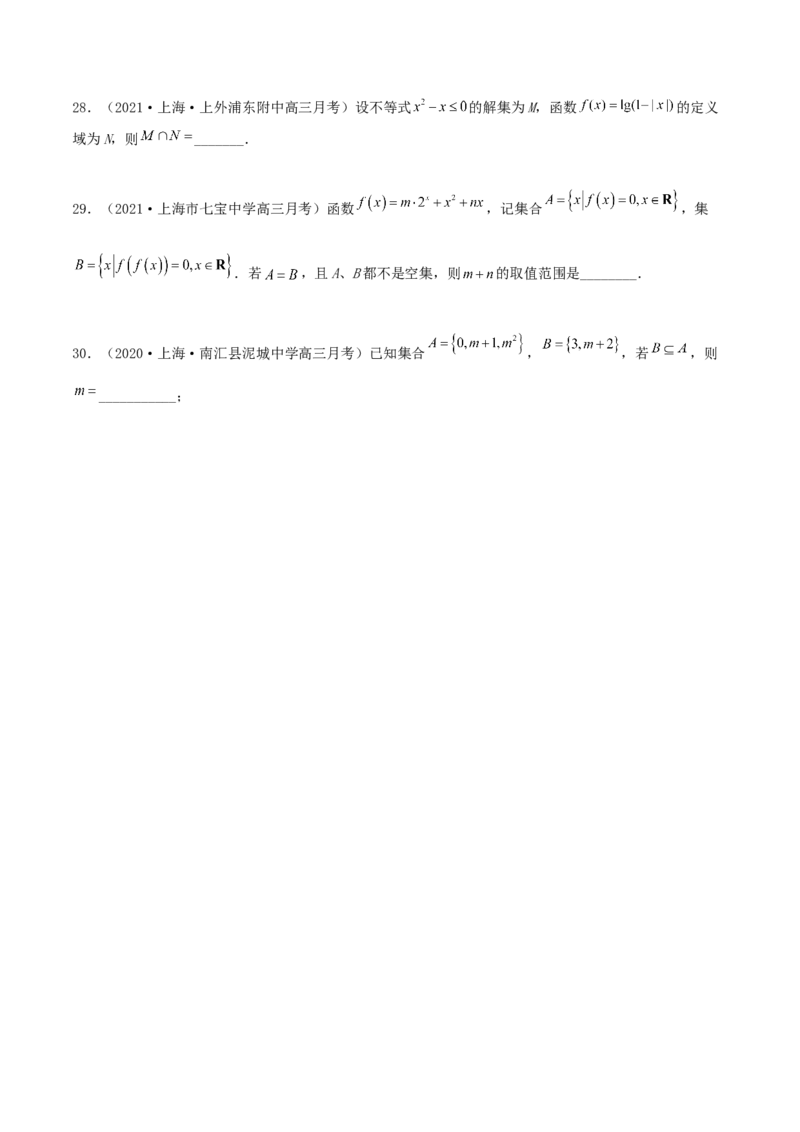 专题01集合必刷100题(原卷版)_02高考数学_新高考复习资料_2022年新高考资料_千题百练2022高考数学