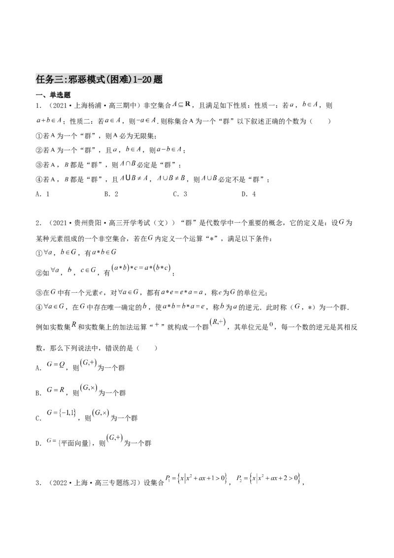 专题01集合必刷100题(原卷版)_02高考数学_新高考复习资料_2022年新高考资料_千题百练2022高考数学
