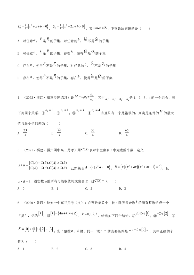 专题01集合必刷100题(原卷版)_02高考数学_新高考复习资料_2022年新高考资料_千题百练2022高考数学
