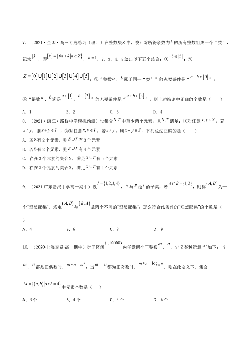 专题01集合必刷100题(原卷版)_02高考数学_新高考复习资料_2022年新高考资料_千题百练2022高考数学