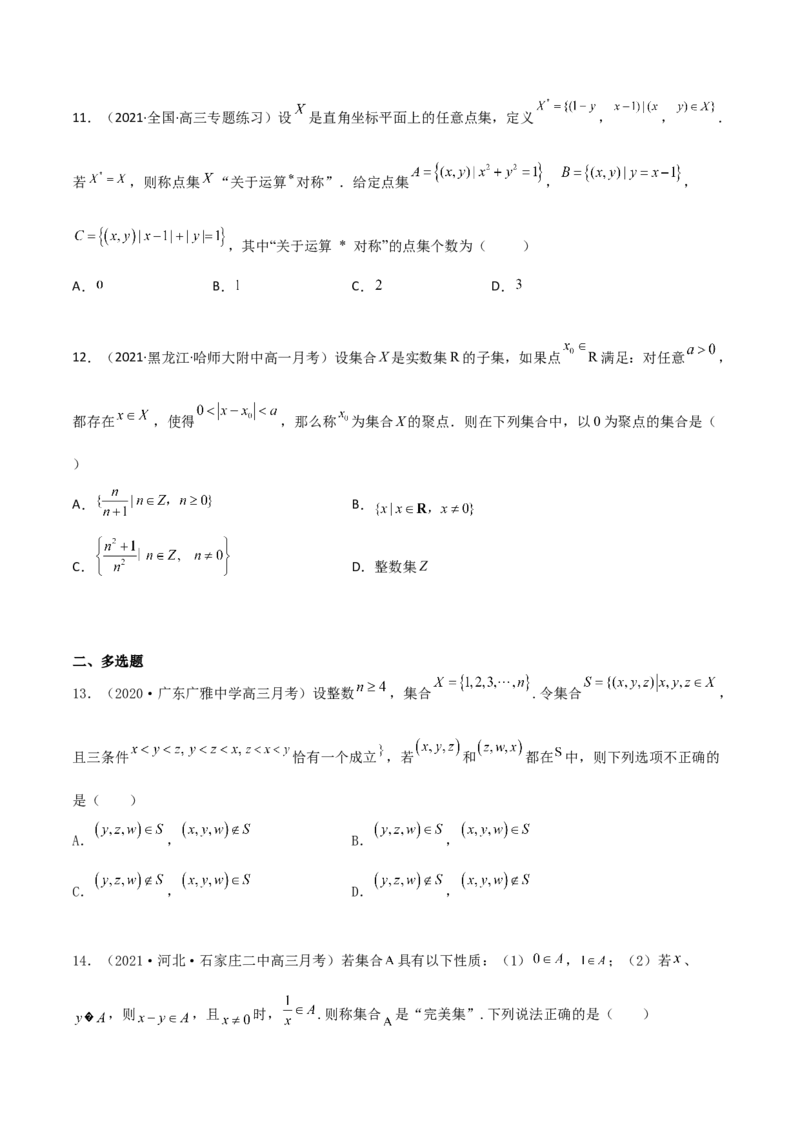 专题01集合必刷100题(原卷版)_02高考数学_新高考复习资料_2022年新高考资料_千题百练2022高考数学