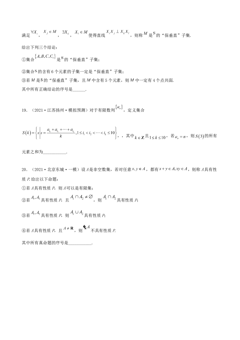 专题01集合必刷100题(原卷版)_02高考数学_新高考复习资料_2022年新高考资料_千题百练2022高考数学