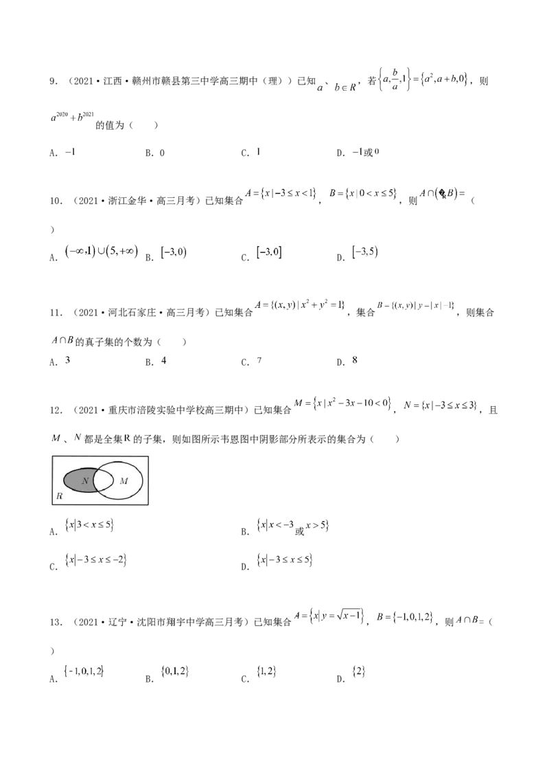 专题01集合必刷100题(原卷版)_02高考数学_新高考复习资料_2022年新高考资料_千题百练2022高考数学