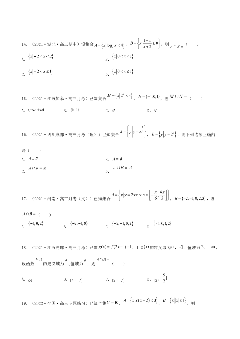 专题01集合必刷100题(原卷版)_02高考数学_新高考复习资料_2022年新高考资料_千题百练2022高考数学