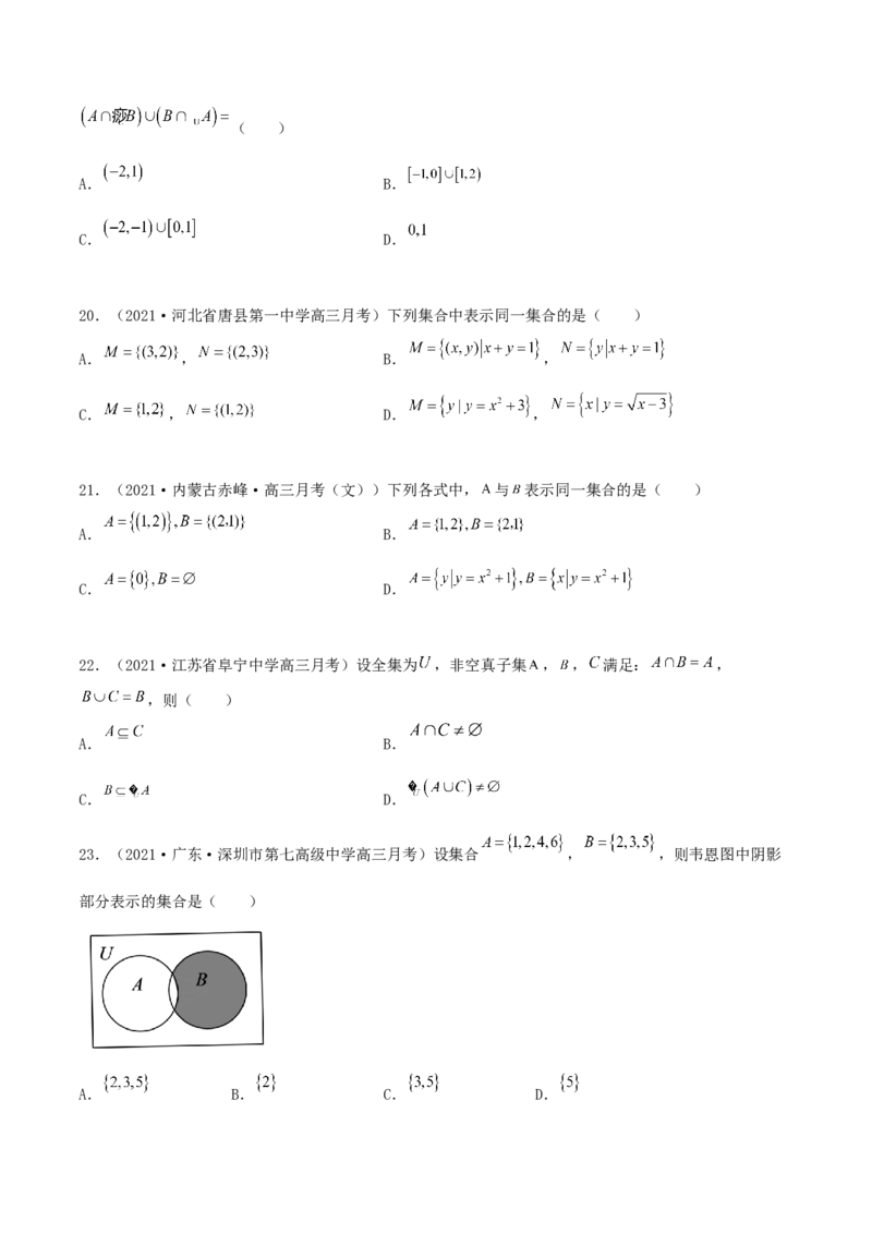 专题01集合必刷100题(原卷版)_02高考数学_新高考复习资料_2022年新高考资料_千题百练2022高考数学