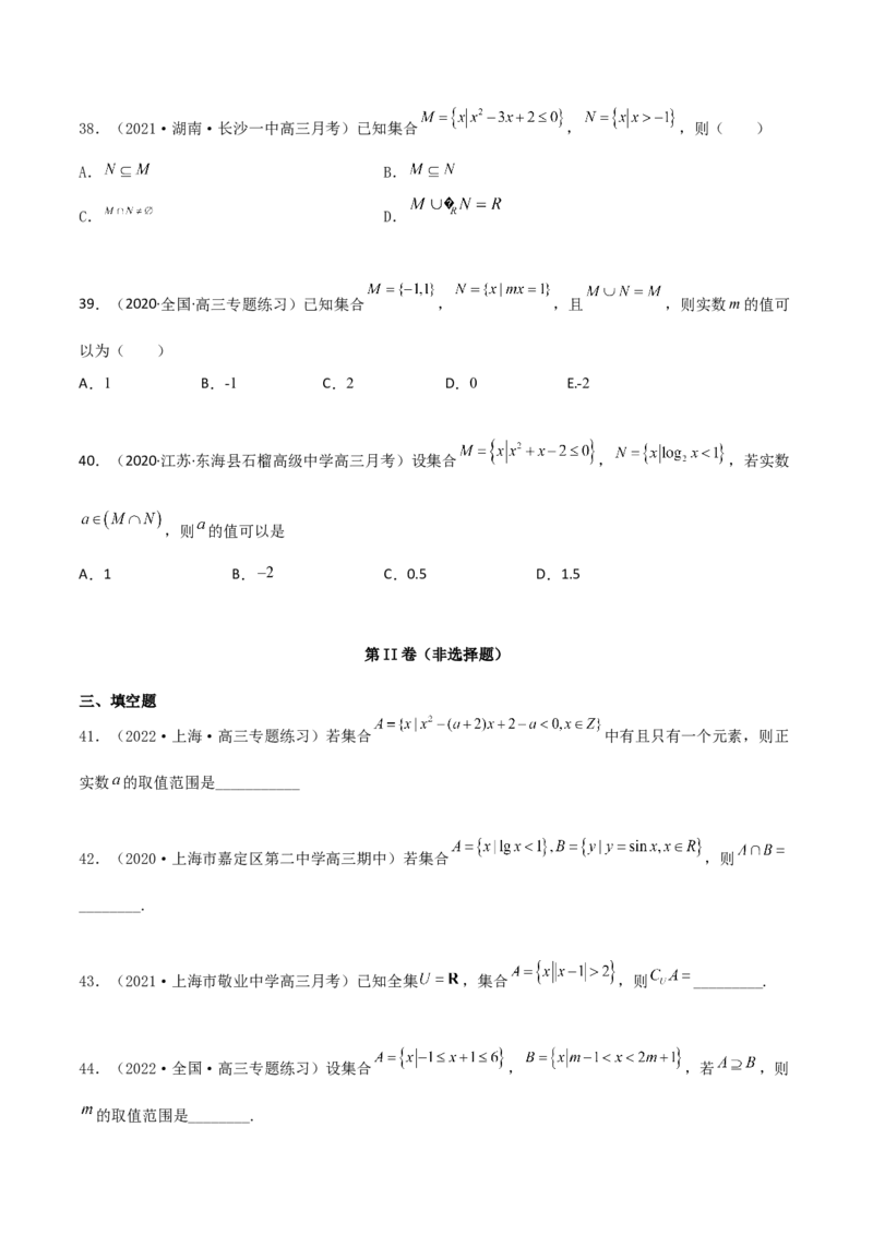 专题01集合必刷100题(原卷版)_02高考数学_新高考复习资料_2022年新高考资料_千题百练2022高考数学