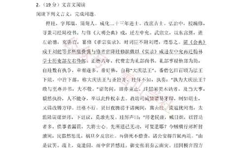 2016年高考语文试卷（新课标Ⅲ卷）（空白卷）_高考历年真题_08-24全国高考真题（无水印）_新&middot;PDF版2008-2024&middot;高考语文真题_版本1：语文（按试卷类型分类）2008-2024