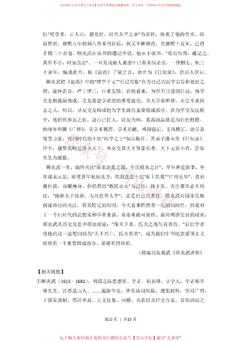 2016年高考语文试卷（新课标Ⅲ卷）（空白卷）_高考历年真题_08-24全国高考真题（无水印）_新&middot;PDF版2008-2024&middot;高考语文真题_版本1：语文（按试卷类型分类）2008-2024