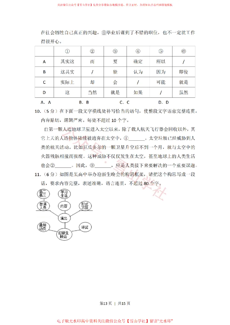 2016年高考语文试卷（新课标Ⅲ卷）（空白卷）_高考历年真题_08-24全国高考真题（无水印）_新&middot;PDF版2008-2024&middot;高考语文真题_版本1：语文（按试卷类型分类）2008-2024