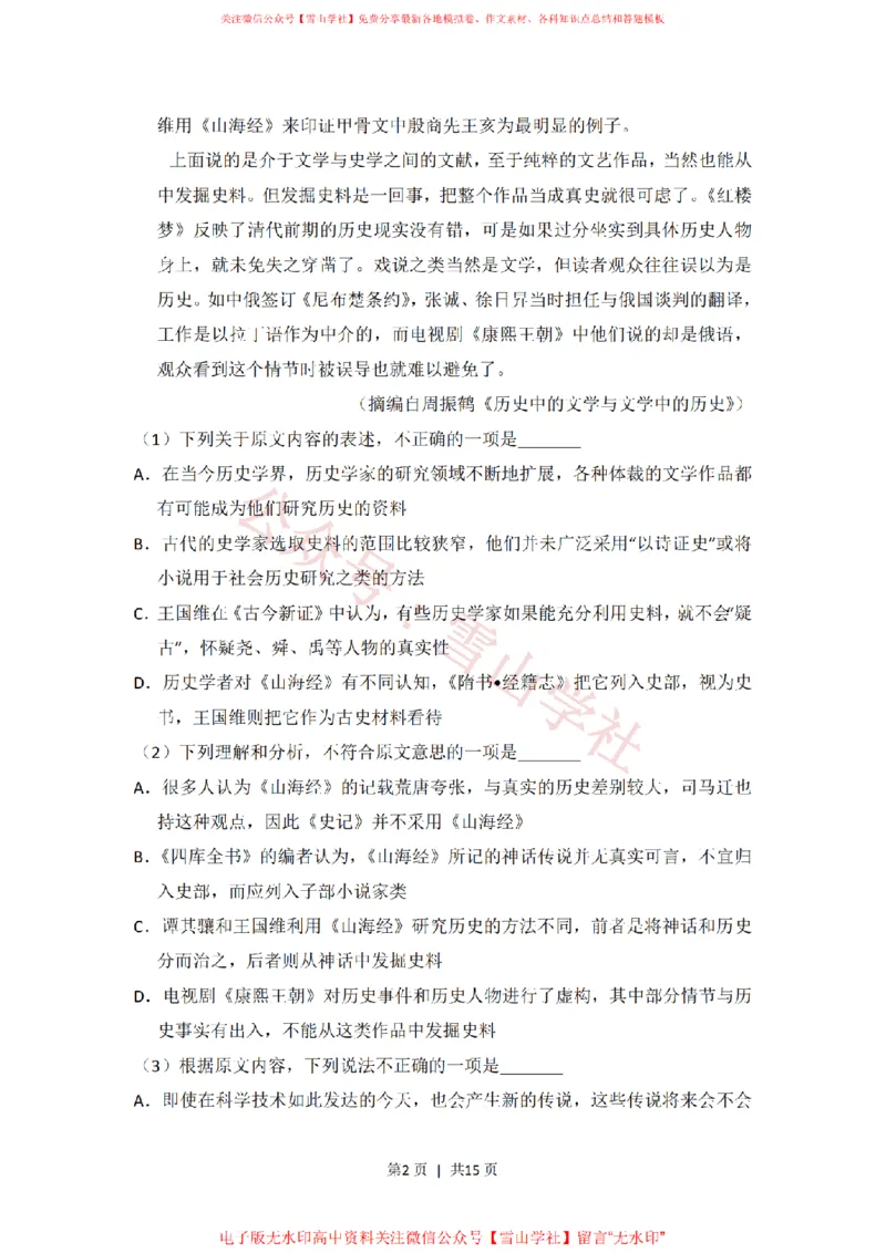 2016年高考语文试卷（新课标Ⅲ卷）（空白卷）_高考历年真题_08-24全国高考真题（无水印）_新&middot;PDF版2008-2024&middot;高考语文真题_版本1：语文（按试卷类型分类）2008-2024