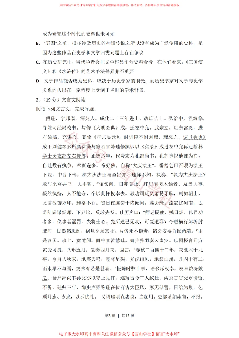 2016年高考语文试卷（新课标Ⅲ卷）（空白卷）_高考历年真题_08-24全国高考真题（无水印）_新&middot;PDF版2008-2024&middot;高考语文真题_版本1：语文（按试卷类型分类）2008-2024