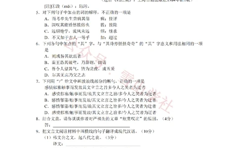 2011年高考语文试卷（湖南）（解析卷）_高考历年真题_08-24全国高考真题（无水印）_新&middot;PDF版2008-2024&middot;高考语文真题_版本2：语文（按省份分类）2008-2024_2008-2024&middot;（湖南）语文高考真题