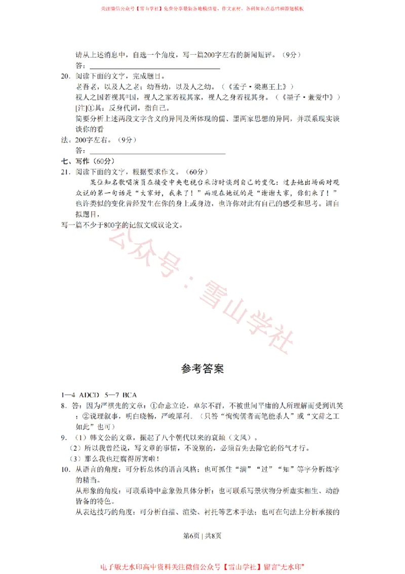 2011年高考语文试卷（湖南）（解析卷）_高考历年真题_08-24全国高考真题（无水印）_新&middot;PDF版2008-2024&middot;高考语文真题_版本2：语文（按省份分类）2008-2024_2008-2024&middot;（湖南）语文高考真题