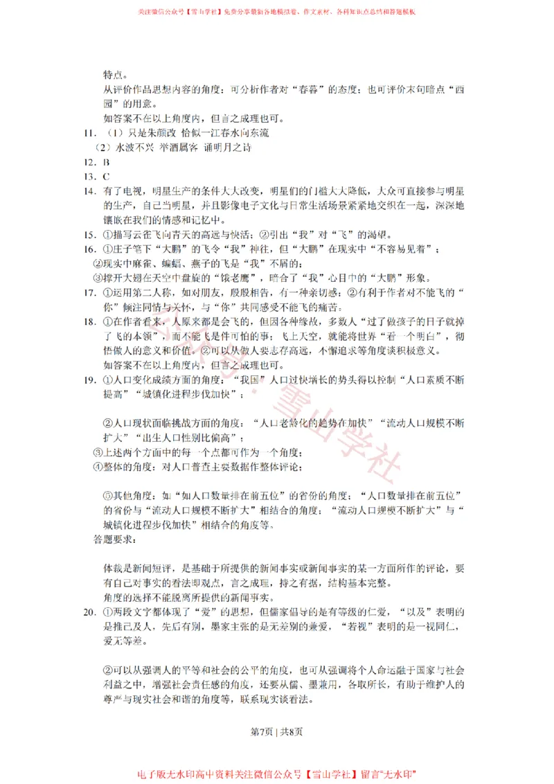 2011年高考语文试卷（湖南）（解析卷）_高考历年真题_08-24全国高考真题（无水印）_新&middot;PDF版2008-2024&middot;高考语文真题_版本2：语文（按省份分类）2008-2024_2008-2024&middot;（湖南）语文高考真题