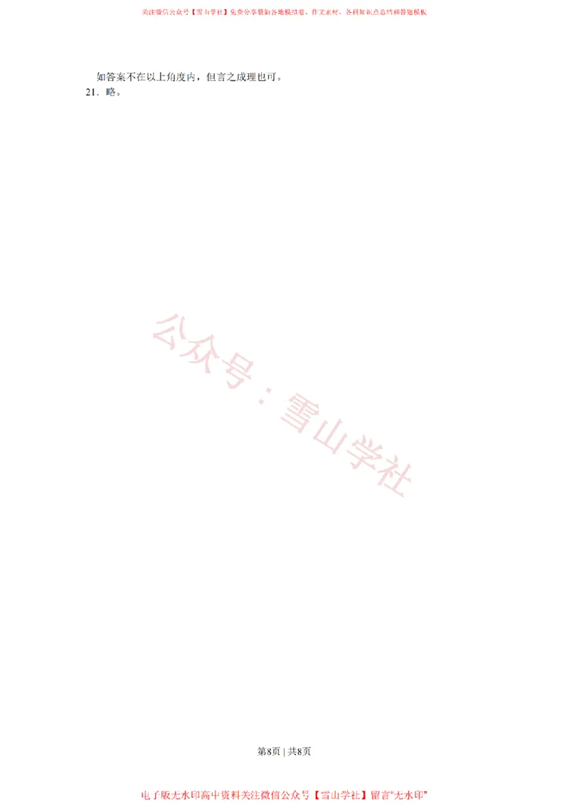 2011年高考语文试卷（湖南）（解析卷）_高考历年真题_08-24全国高考真题（无水印）_新&middot;PDF版2008-2024&middot;高考语文真题_版本2：语文（按省份分类）2008-2024_2008-2024&middot;（湖南）语文高考真题