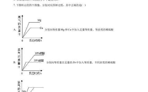2018年河北省中考化学试题（空白卷）_河北中考_5.河北中考化学2008-2025