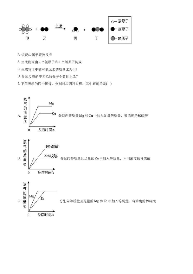 2018年河北省中考化学试题（空白卷）_河北中考_5.河北中考化学2008-2025