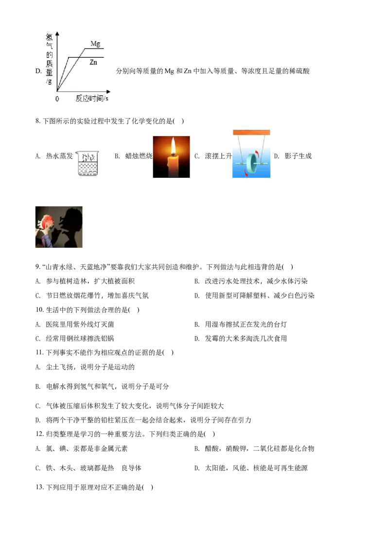 2018年河北省中考化学试题（空白卷）_河北中考_5.河北中考化学2008-2025