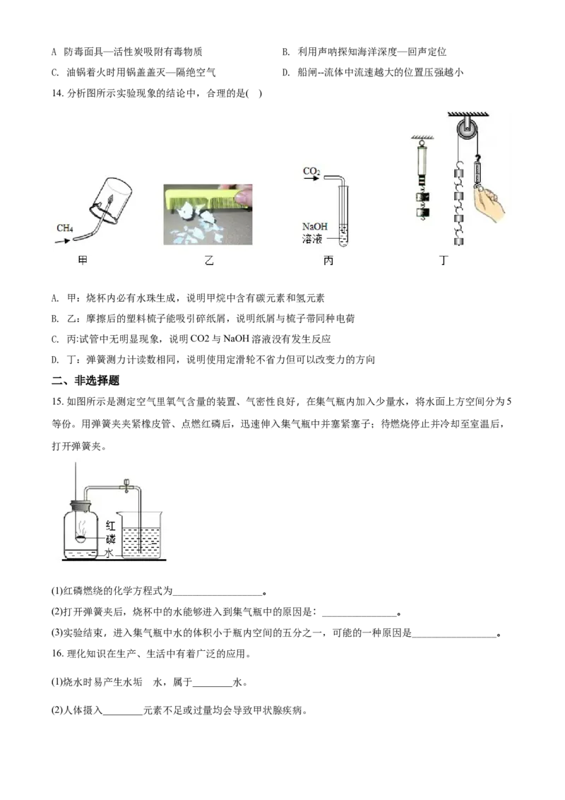 2018年河北省中考化学试题（空白卷）_河北中考_5.河北中考化学2008-2025