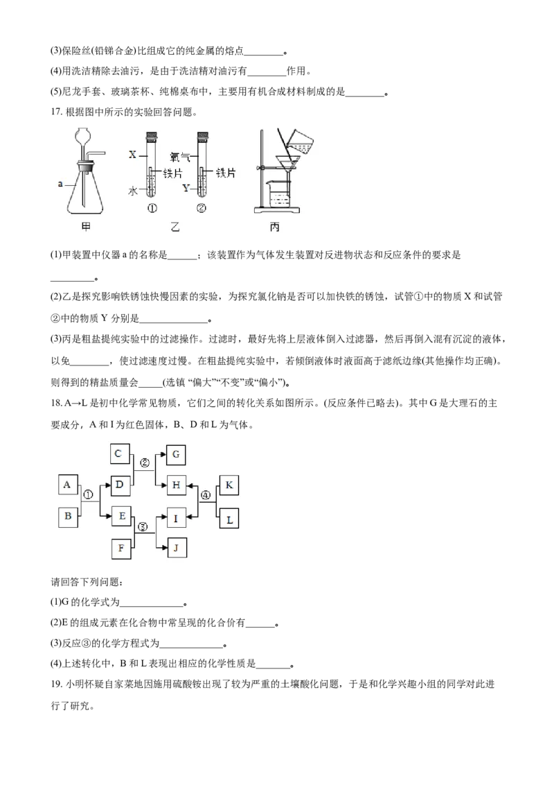 2018年河北省中考化学试题（空白卷）_河北中考_5.河北中考化学2008-2025